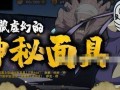 白面具技能最新爆料原版,原版技能全新升级，神秘力量即将觉醒