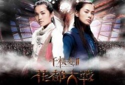 千机变2之花都大战在线观看,花都大战——奇幻机甲激战，花都风云再起